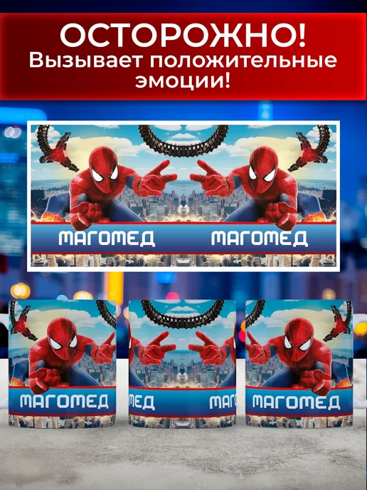 Мятая мята Кружка детская именная человек паук - Магомед, красный, фото 3