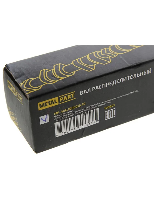 METALPART Вал распределительный ЗМЗ-4062,40522,40524,409 инжектор MET, вариант, фото 5