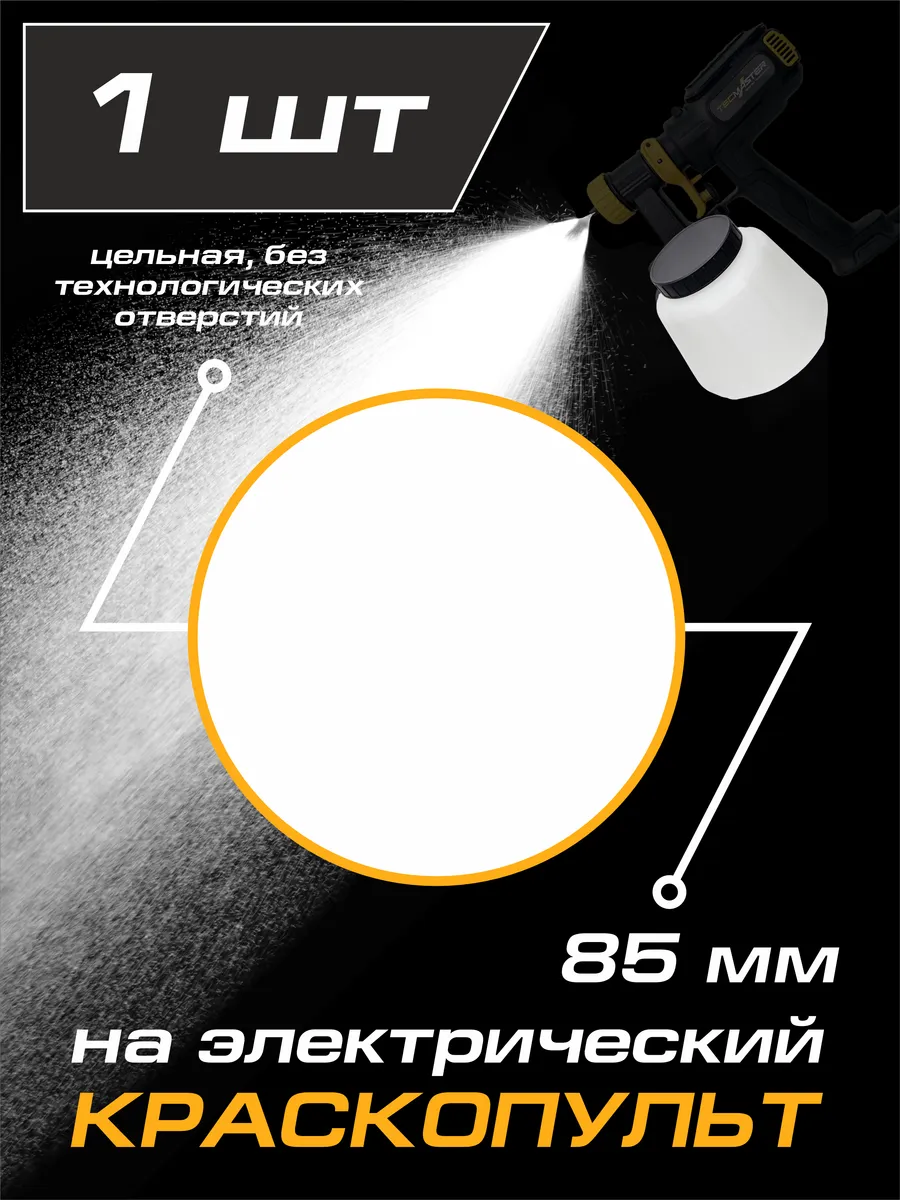 Прокладка уплотнительная для краскопульта 1 шт