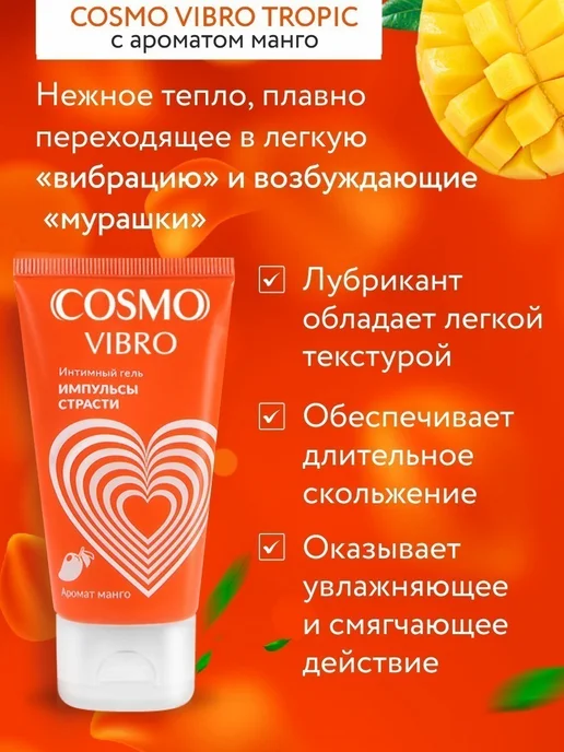 Лаборатория "БИОРИТМ" Стимулирующий лубрикант для женщин COSMO VIBRO 25 гр, 50 г, фото 2