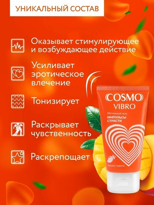 Лаборатория "БИОРИТМ" Стимулирующий лубрикант для женщин COSMO VIBRO 25 гр, 50 г, фото 3