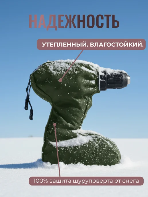 Snow Mood Чехол для шуруповерта для зимней рыбалки, зеленый, фото 3