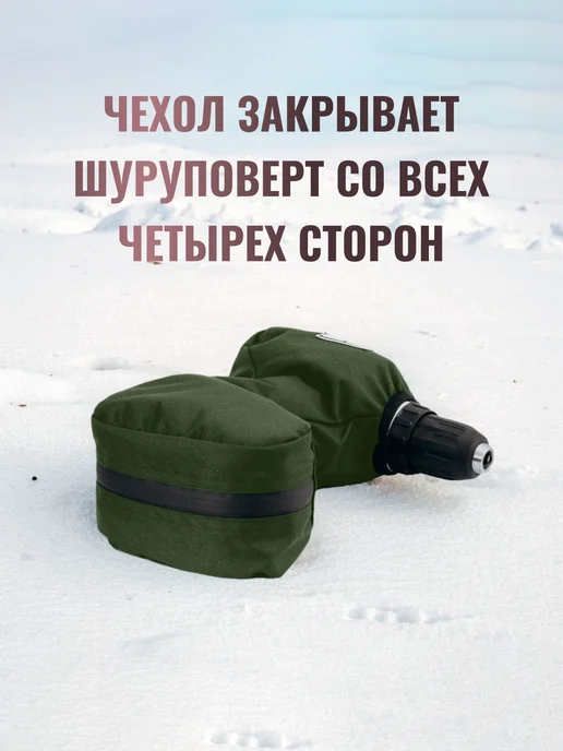 Snow Mood Чехол для шуруповерта для зимней рыбалки, зеленый, фото 5