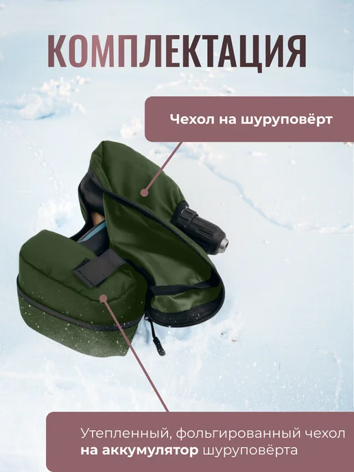 Snow Mood Чехол для шуруповерта для зимней рыбалки, зеленый, фото 6