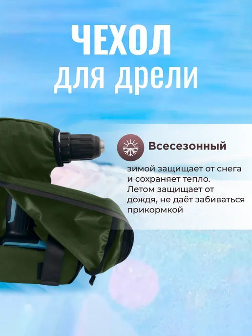 Snow Mood Чехол для шуруповерта для зимней рыбалки, зеленый, фото 8