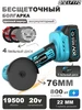 угловая шлифовальная машина аккумуляторная, 1 акб,76мм ONEKFYFD 314808412 купить за 2 180 ₽ в интернет‑магазине Wildberries