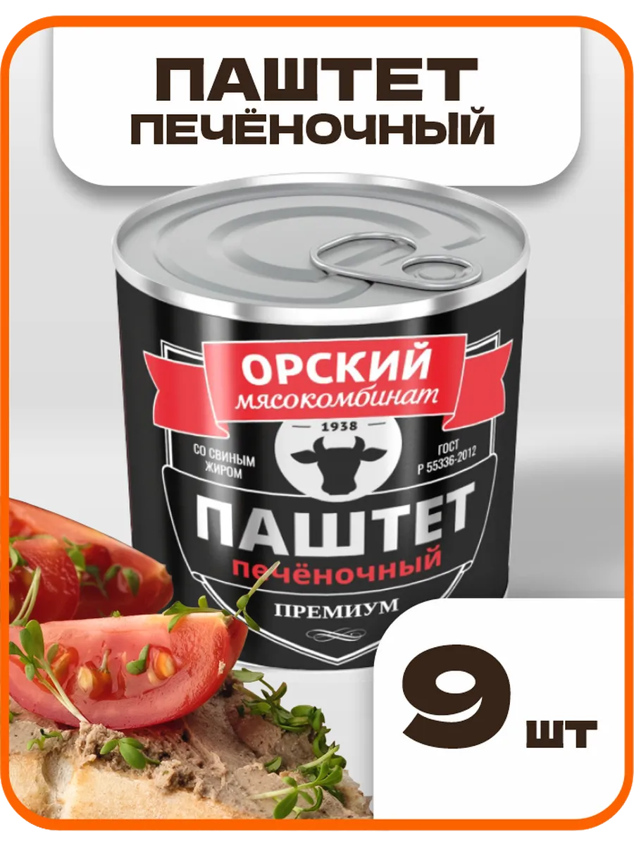 Паштет печеночный Премиум подарочный набор 9 шт - 2,25 кг