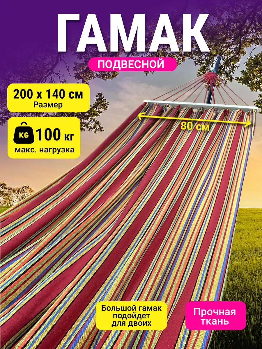 Гамак подвесной садовый для дачи и туризма