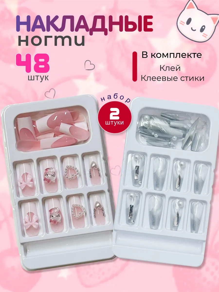 Накладные ногти с клеем и дизайном набор