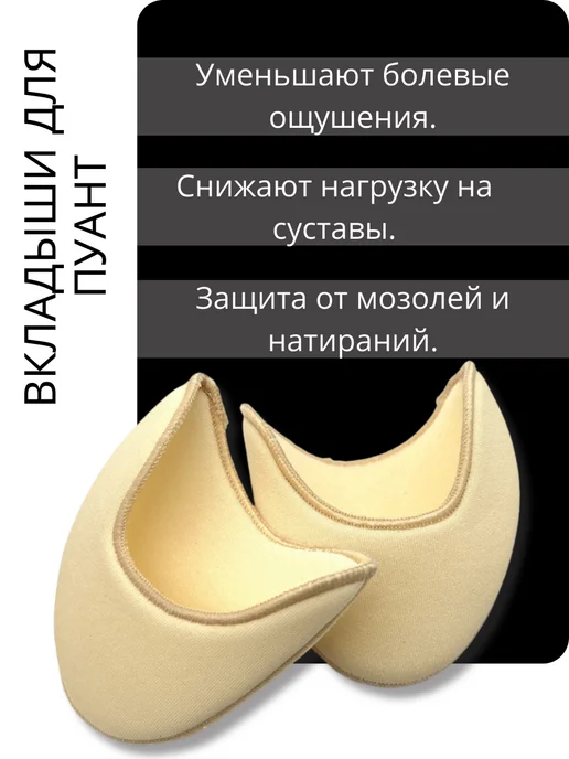 Вкладыши для пуант тканевые, бежевый, фото 2