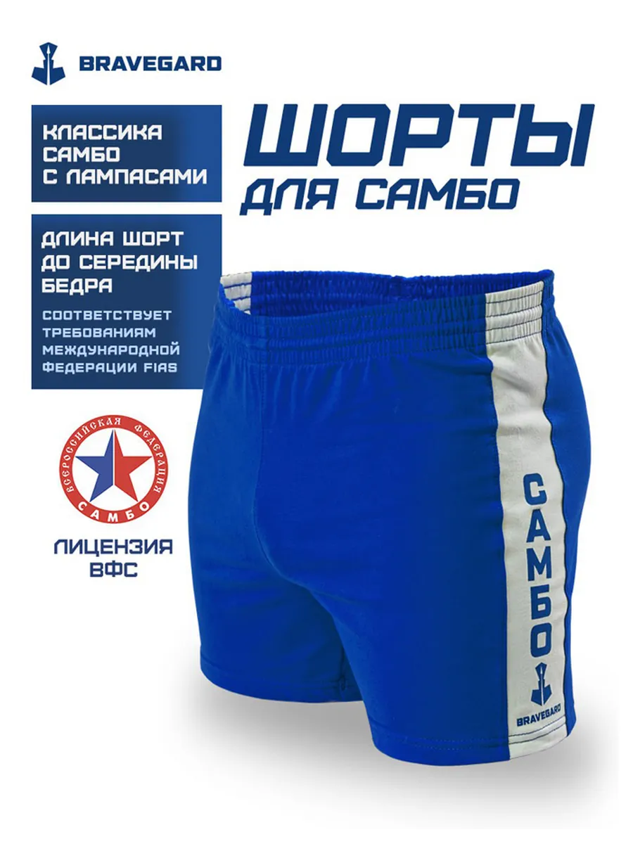 Шорты для самбо лицензия ВФС