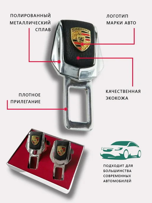 Заглушки ремня безопасности Porsche, 2 шт, фото 2