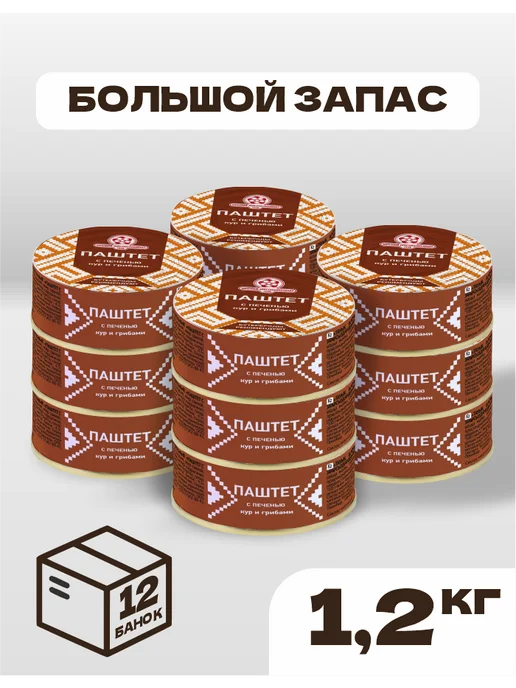 Орский мясокомбинат Паштет куриный с грибами набор 12 шт - 1,2 кг, 12 шт, 1,2 кг, фото 2