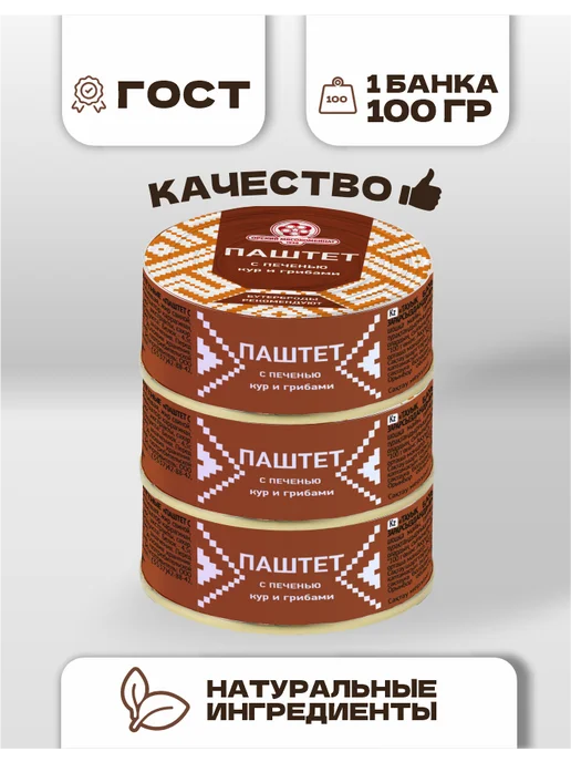 Орский мясокомбинат Паштет куриный с грибами набор 12 шт - 1,2 кг, 12 шт, 1,2 кг, фото 3