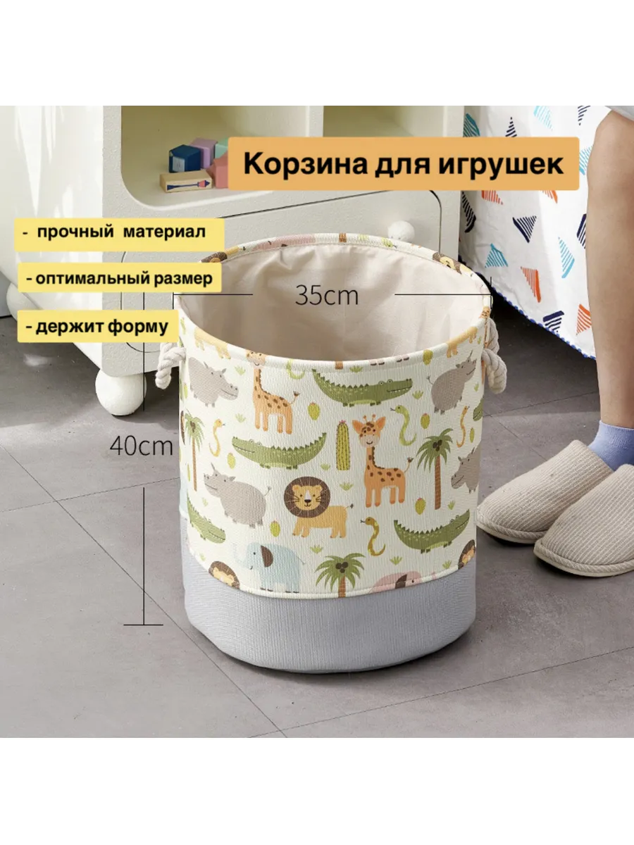 Корзина для хранения игрушек