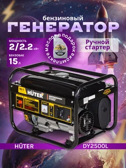 Электрогенератор DY2500L huter 314825808 купить за 22 090 ₽ в интернет-магазине Wildberries