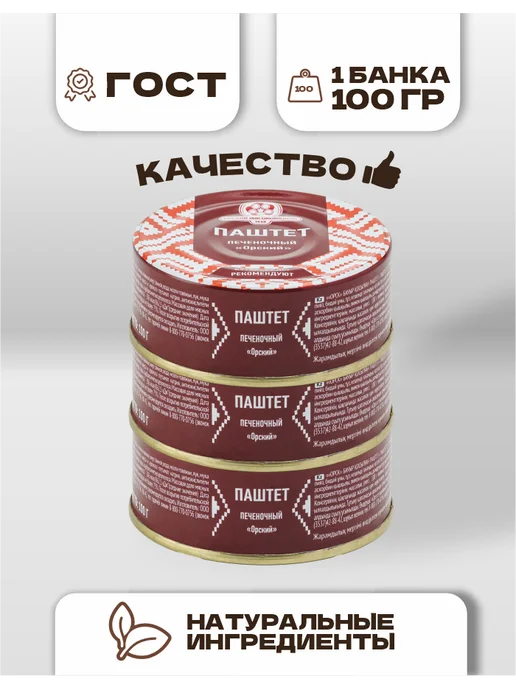 Орский мясокомбинат Паштет печеночный Орский набор 12 шт - 1,2 кг, 12 шт, 1,2 кг, фото 3