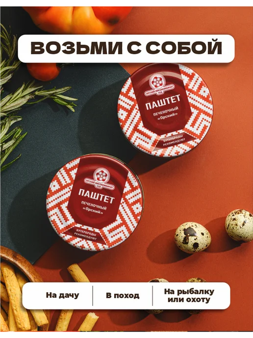Орский мясокомбинат Паштет печеночный Орский набор 12 шт - 1,2 кг, 12 шт, 1,2 кг, фото 7