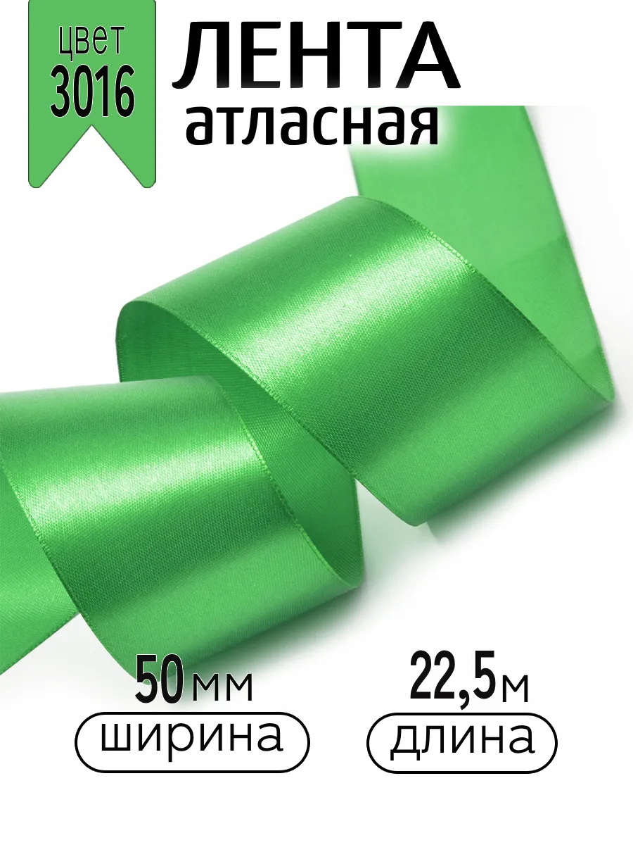 Лента атласная 50 мм зеленая для декора и упаковки 22,5 м