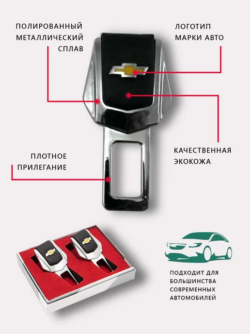 Chevrolet Заглушка ремня безопасности, 2 шт, фото 2