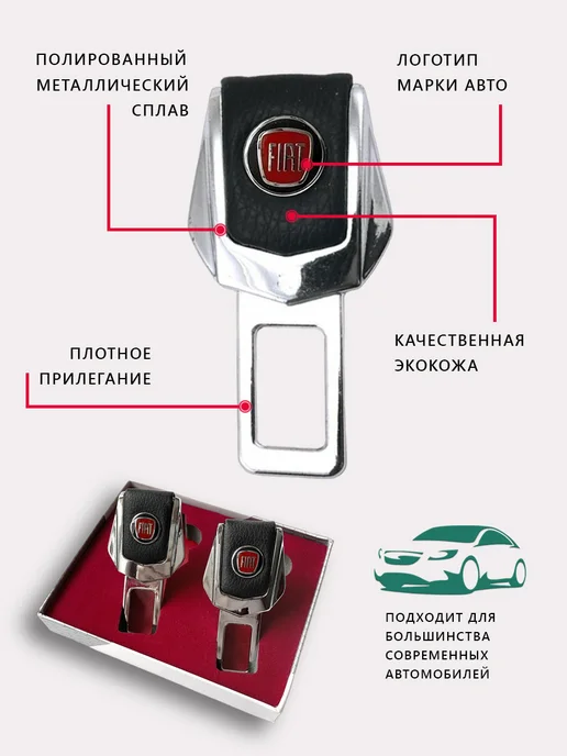 Заглушки ремня безопасности Fiat, 2 шт, фото 2