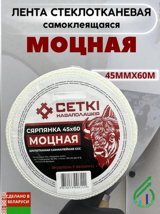 ПОЛОЦК-СТЕКЛОВОЛОКНО Серпянка для штукатурки 45мм х 60м, вариант