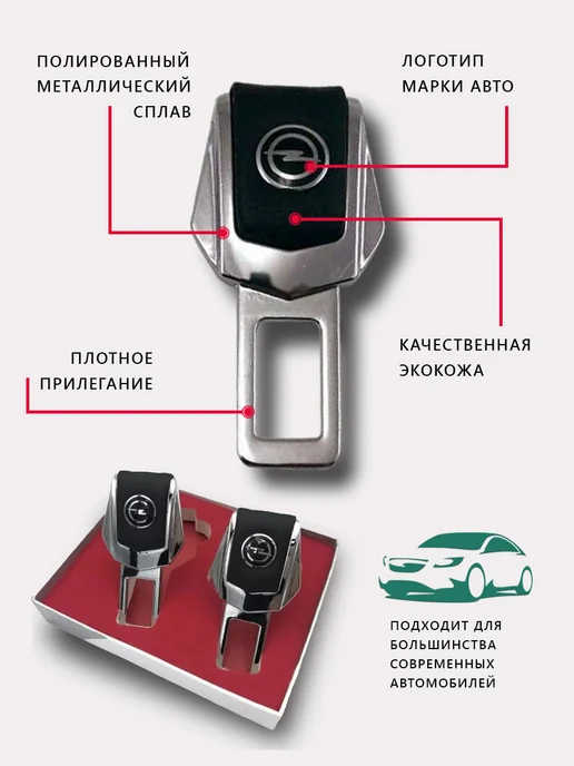 OPEL Заглушка ремня безопасности, 2 шт, фото 2