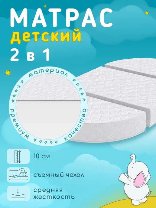 KidRoom Матрас-трансформер 125х75 для новорожденных, вариант