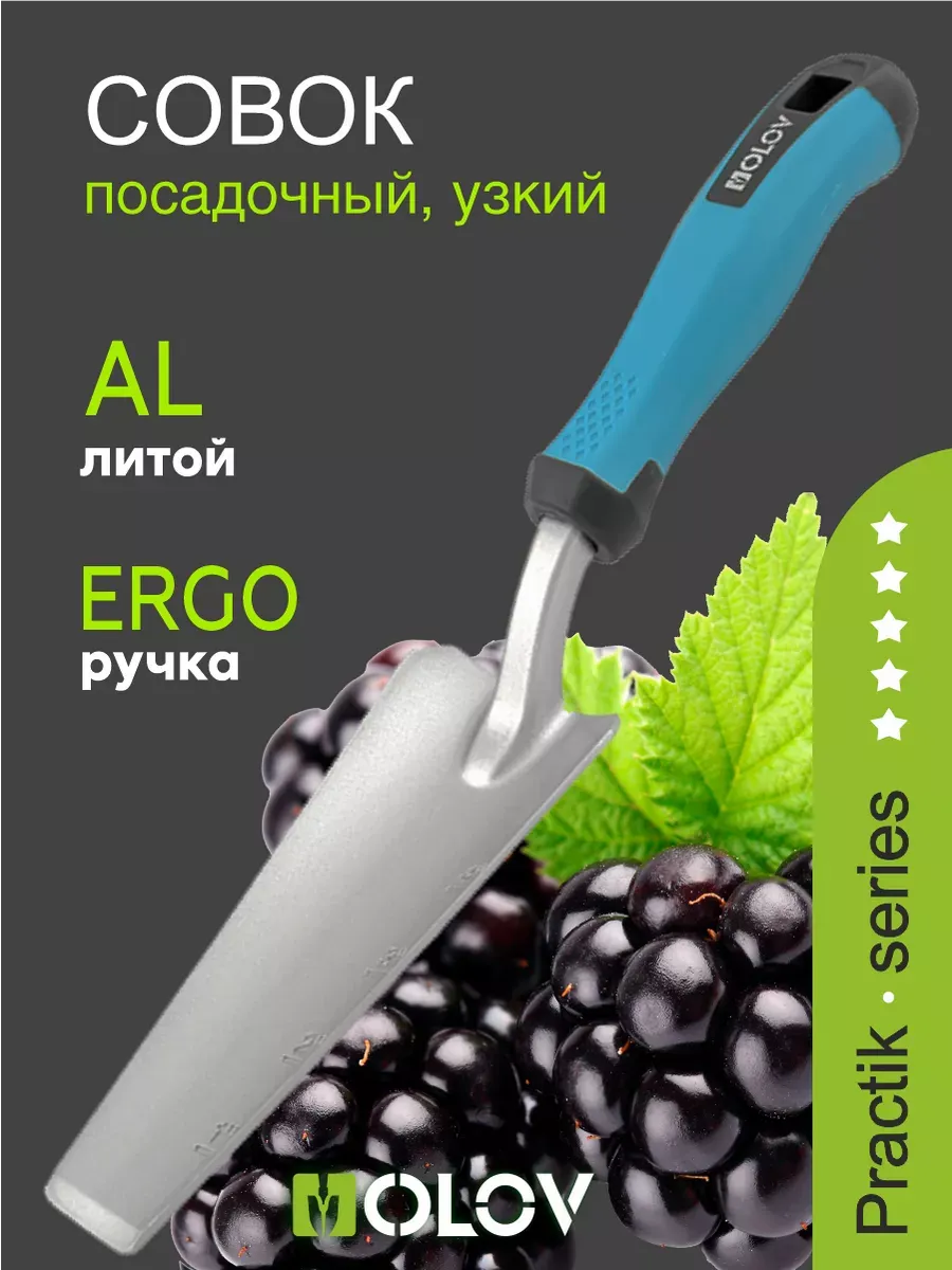 Совок садовый металлический прочный для рассады