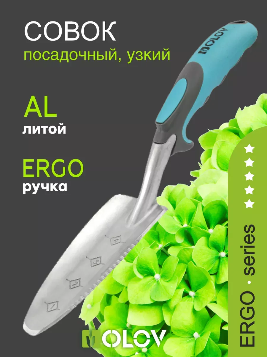 Совок садовый посадочный для рассады металлический