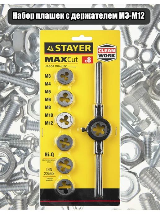 Stayer Набор плашек с плашкодержателем, 8 предм. 28015-H8_z01, желтый