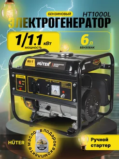 Электрогенератор HT1000L huter 314863502 купить за 17 190 ₽ в интернет-магазине Wildberries