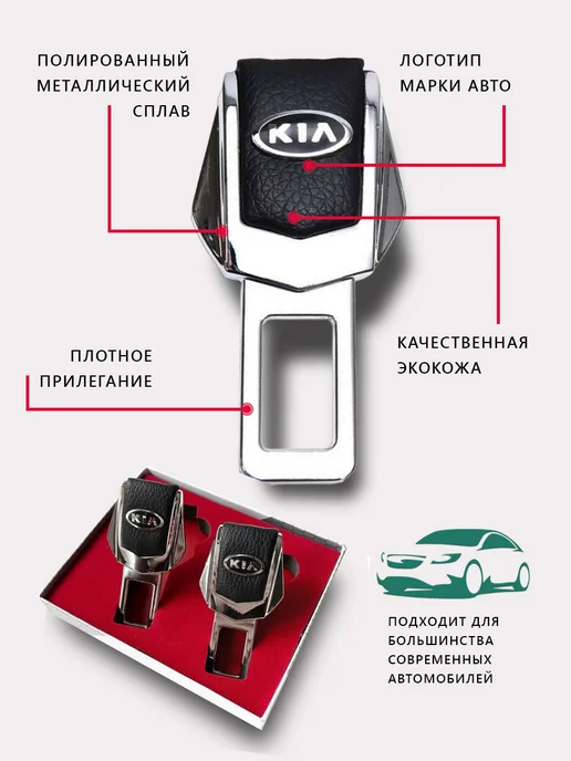 Kia Заглушка ремня безопасности, 2 шт, фото 2