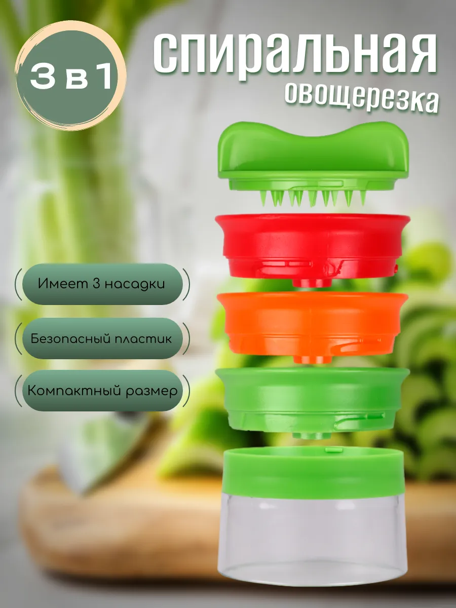 Спиралайзер для овощей - спиральная ручная терка овощерезка