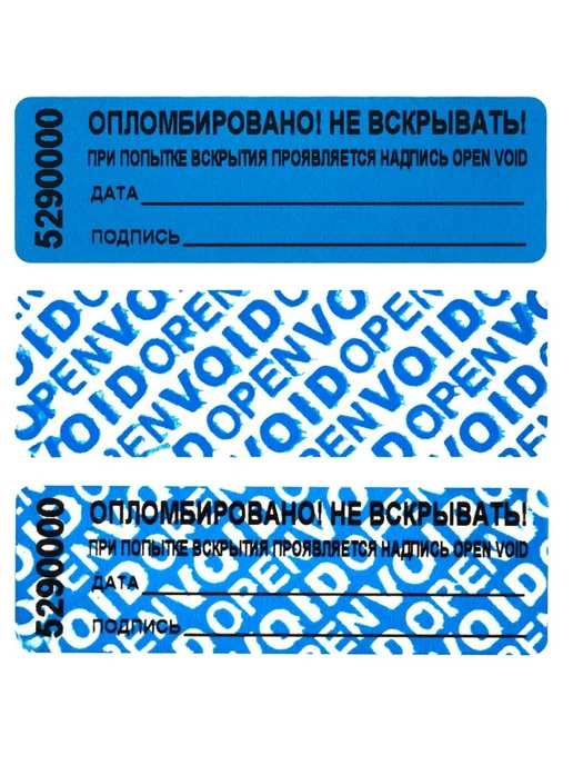 Новейшие технологии Пломба самоклеящаяся номерная, наклейки 1000 штук в рулоне, 1000 шт