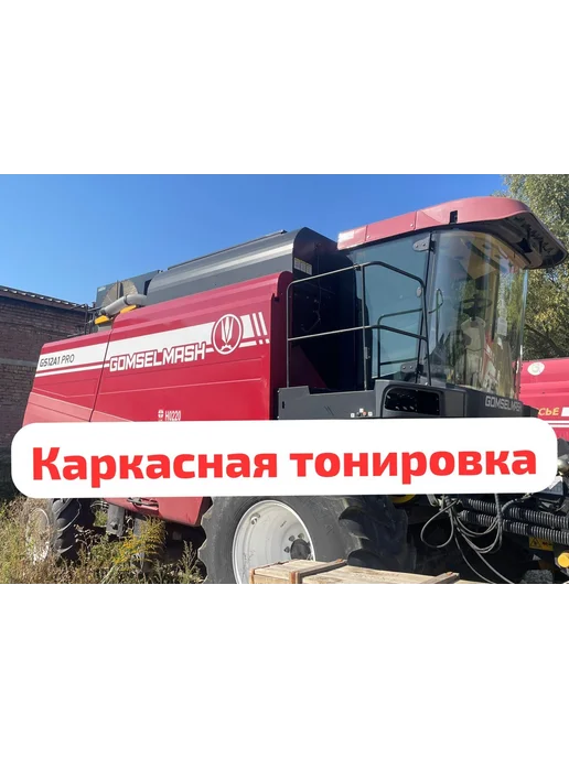 TRASSER Шторки комбайнов ГСМ GOMSELMASH gs12a1 Pro gs3219 ТРАССЕР, черный