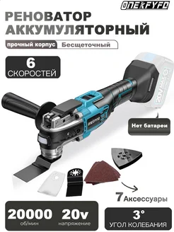 бесщеточный, многофункциональный инструмент аккумуляторный ONEKFYFD 314865517 купить за 4 030 ₽ в интернет-магазине Wildberries