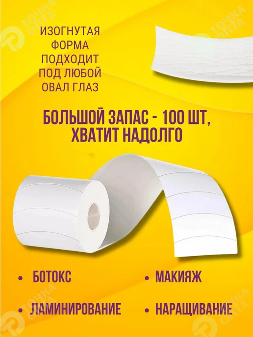 ТОЧКА ОПТА Патчи для наращивания 100шт набор для наращивания ресниц, 100 шт, фото 3