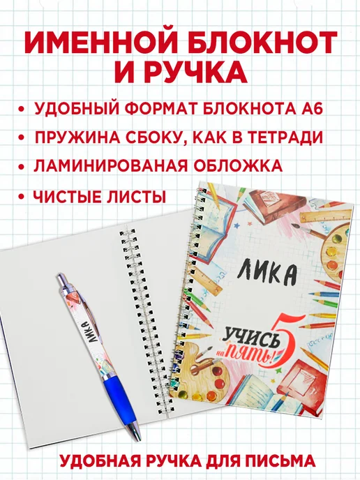Белка Курск Канцелярский именной набор Лика. Подарок на выпускной, красный, фото 4