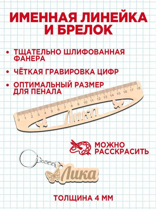 Белка Курск Канцелярский именной набор Лика. Подарок на выпускной, красный, фото 5