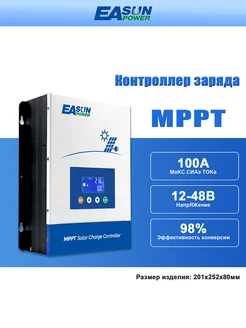 Солнечный контроллер заряда 100A MPPT 12 В/24В/48 В EASUNPOWER 314870591 купить за 16 116 ₽ в интернет-магазине Wildberries