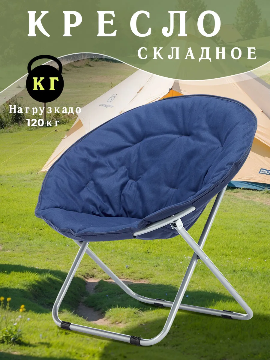 Кресло складное садовое туристическое