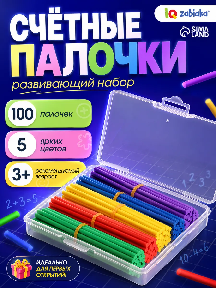 Счетные палочки деревянные 100 штук
