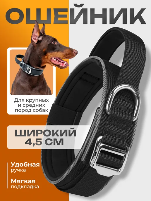 Ошейник для собак крупных и средних пород, черный
