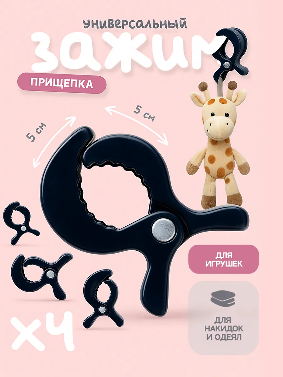 Держатель для подвесной игрушки в коляску