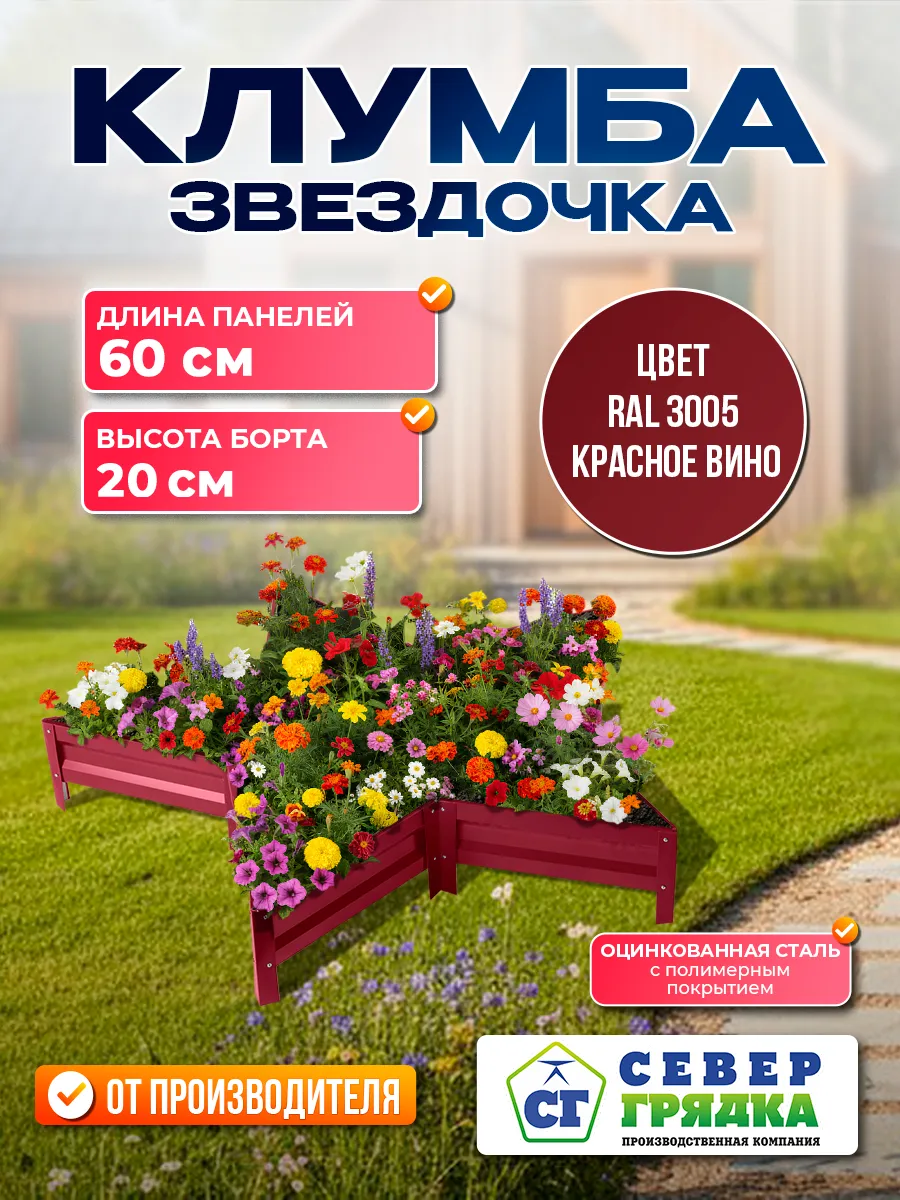 Клумба одноярусная звездочка с полимерным покрытием RAL-3005