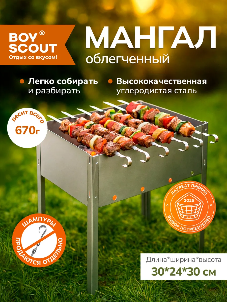 Мангал для шашлыка разборный переносной