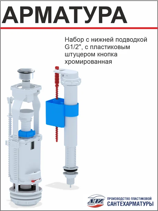 АНИ Пласт Арматура для унитаза одинарная кнопка WC8510C, вариант