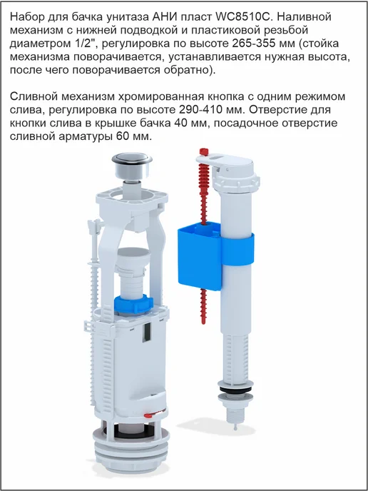 АНИ Пласт Арматура для унитаза одинарная кнопка WC8510C, вариант, фото 2