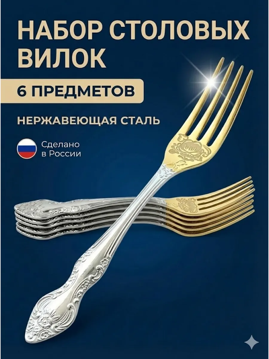 Вилки столовые набор Тройка НТП ХР 6шт нержавеющая сталь